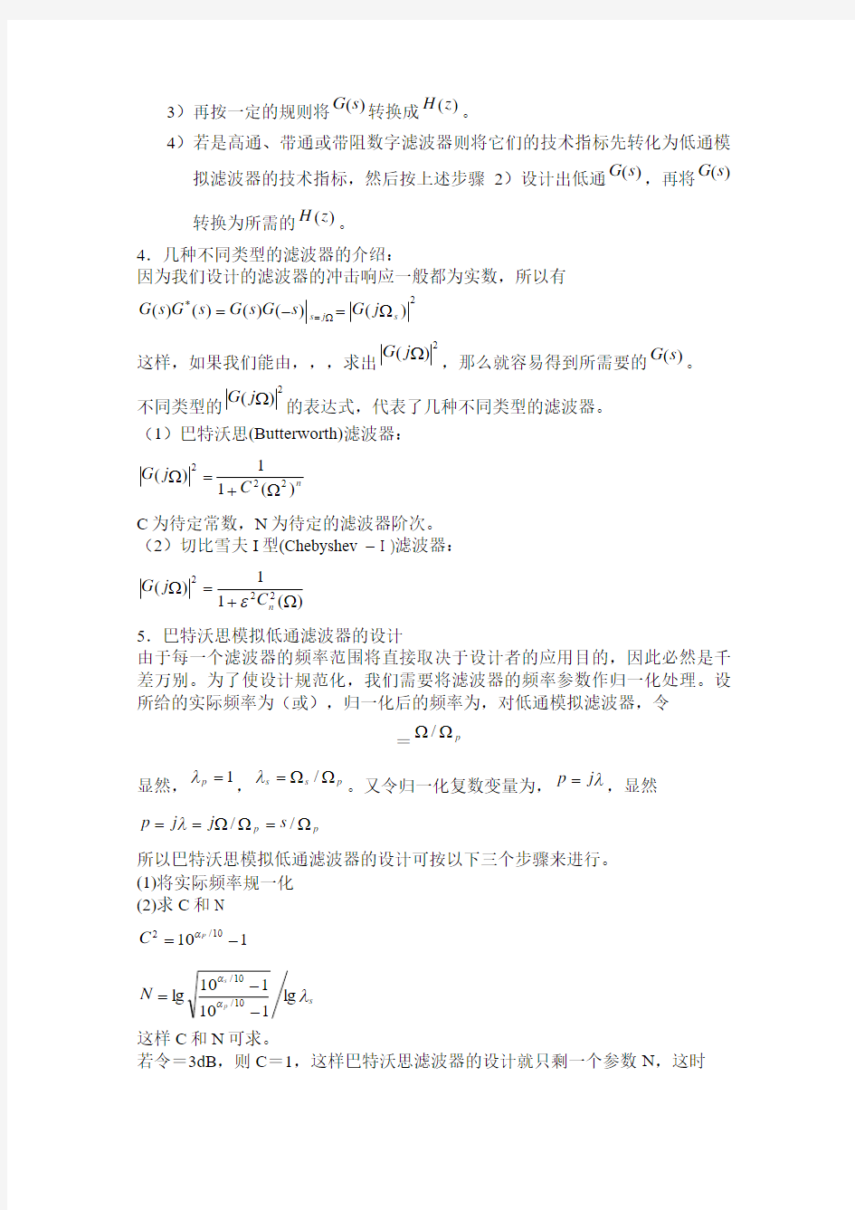 设计数字低通滤波器(用matlab实现)