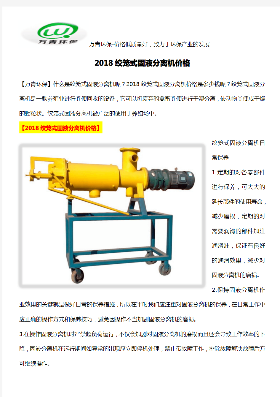 2018绞笼式固液分离机价格