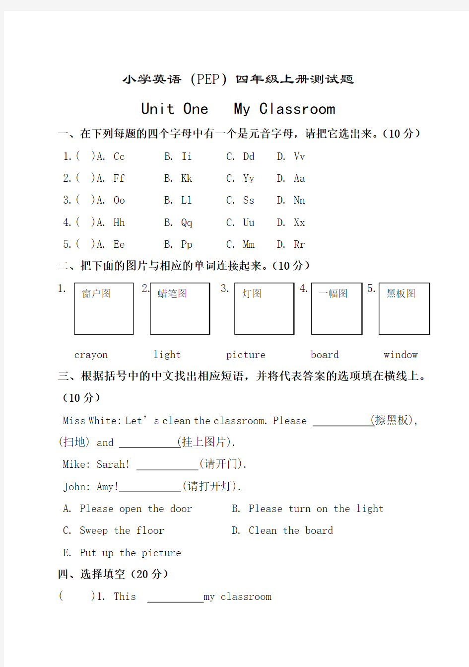 (完整word版)四年级上册英语试题和答案