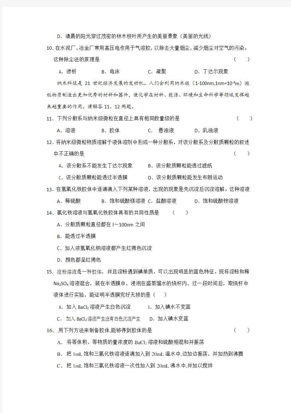 (word完整版)高中化学必修一第二章练习题