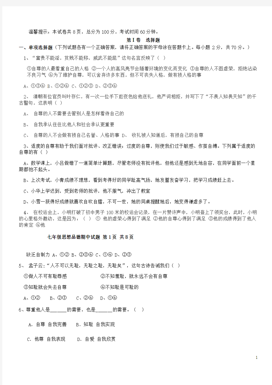 内蒙古巴彦淖尔市磴口县临河四中七年级政治下学期期中试题(无答案) 新人教版