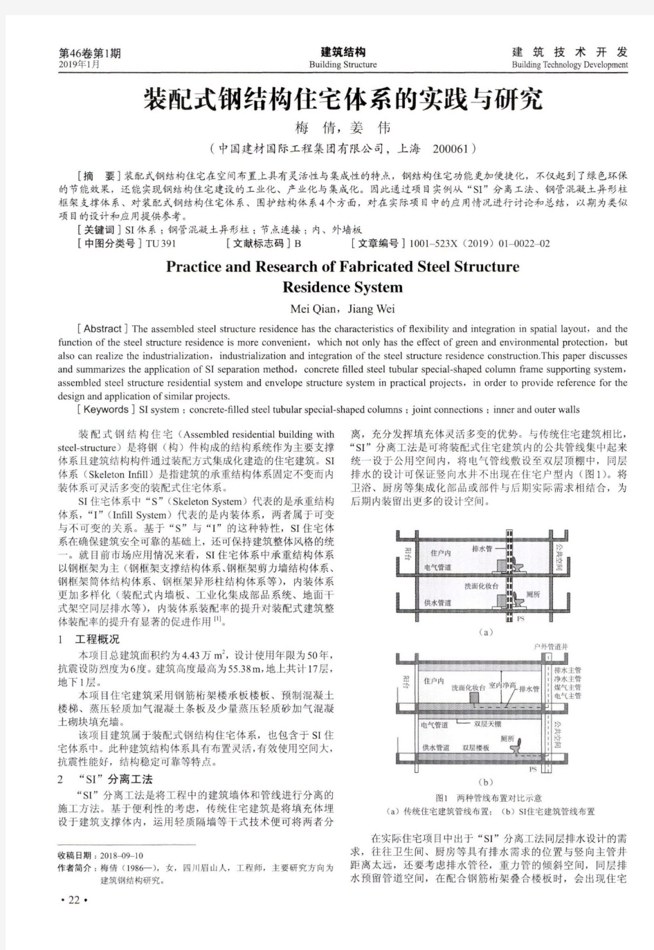 装配式钢结构住宅体系的实践与研究