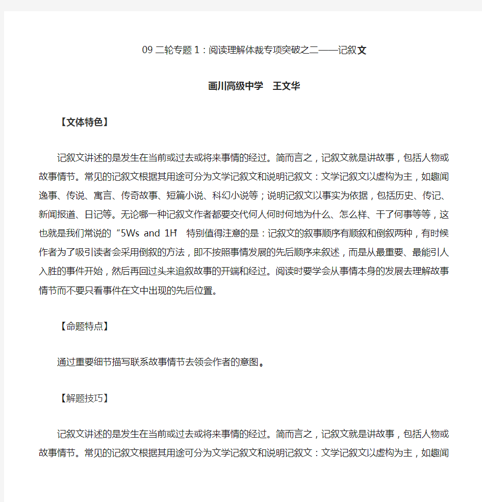 高考英语阅读理解体裁专项突破——记叙文