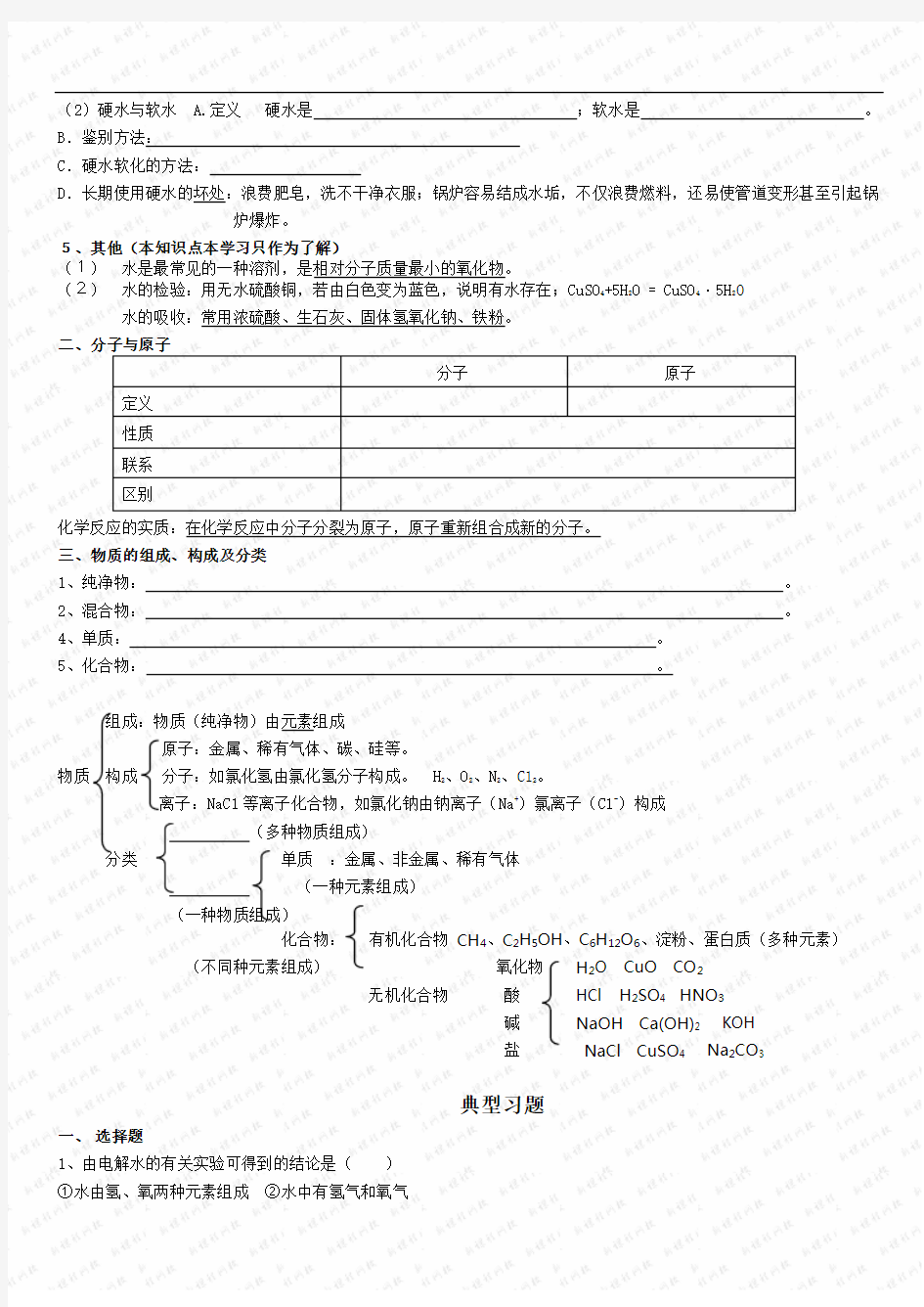 九年级化学第四章节知识点整理