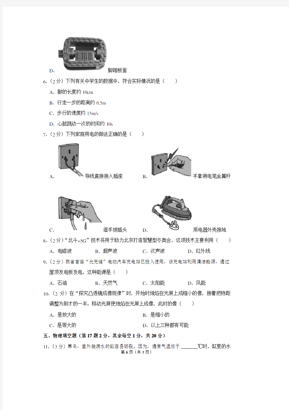 2020年江苏省徐州市中考物理试卷