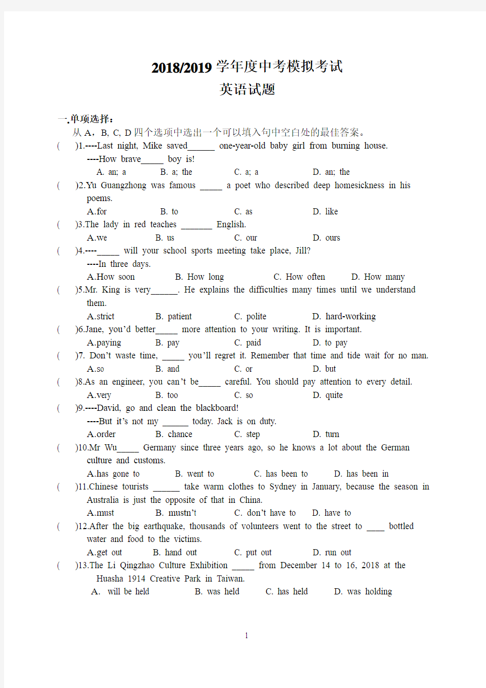 2019盐城中学初三考前英语模考