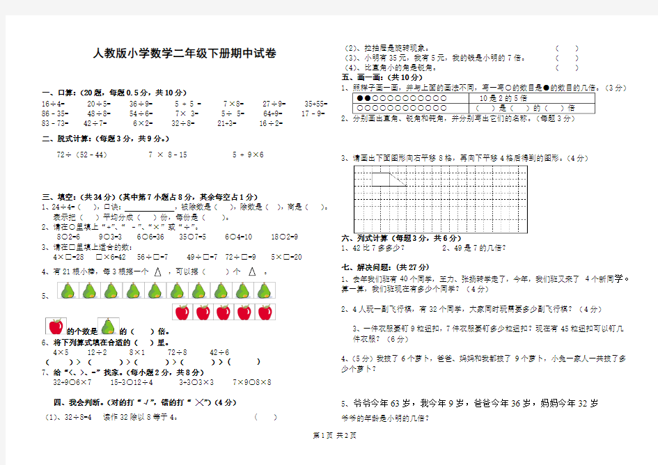 人教版小学数学二年级下册期中试卷