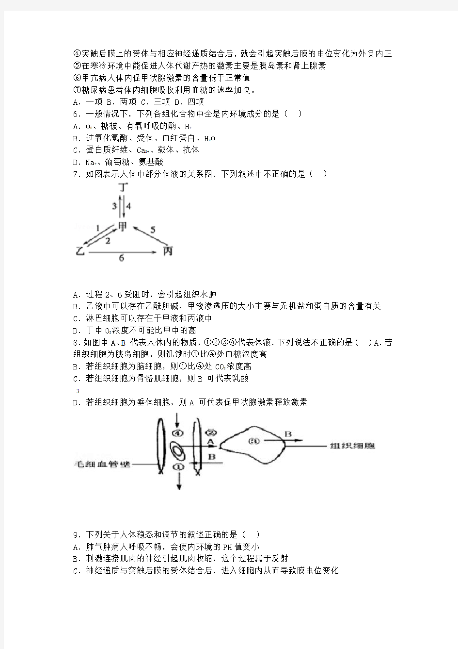 河南省许昌高级中学2019 2020高二生物上学期尖子生期初考试试题