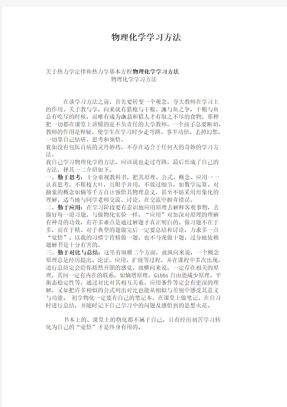 物理化学学习方法