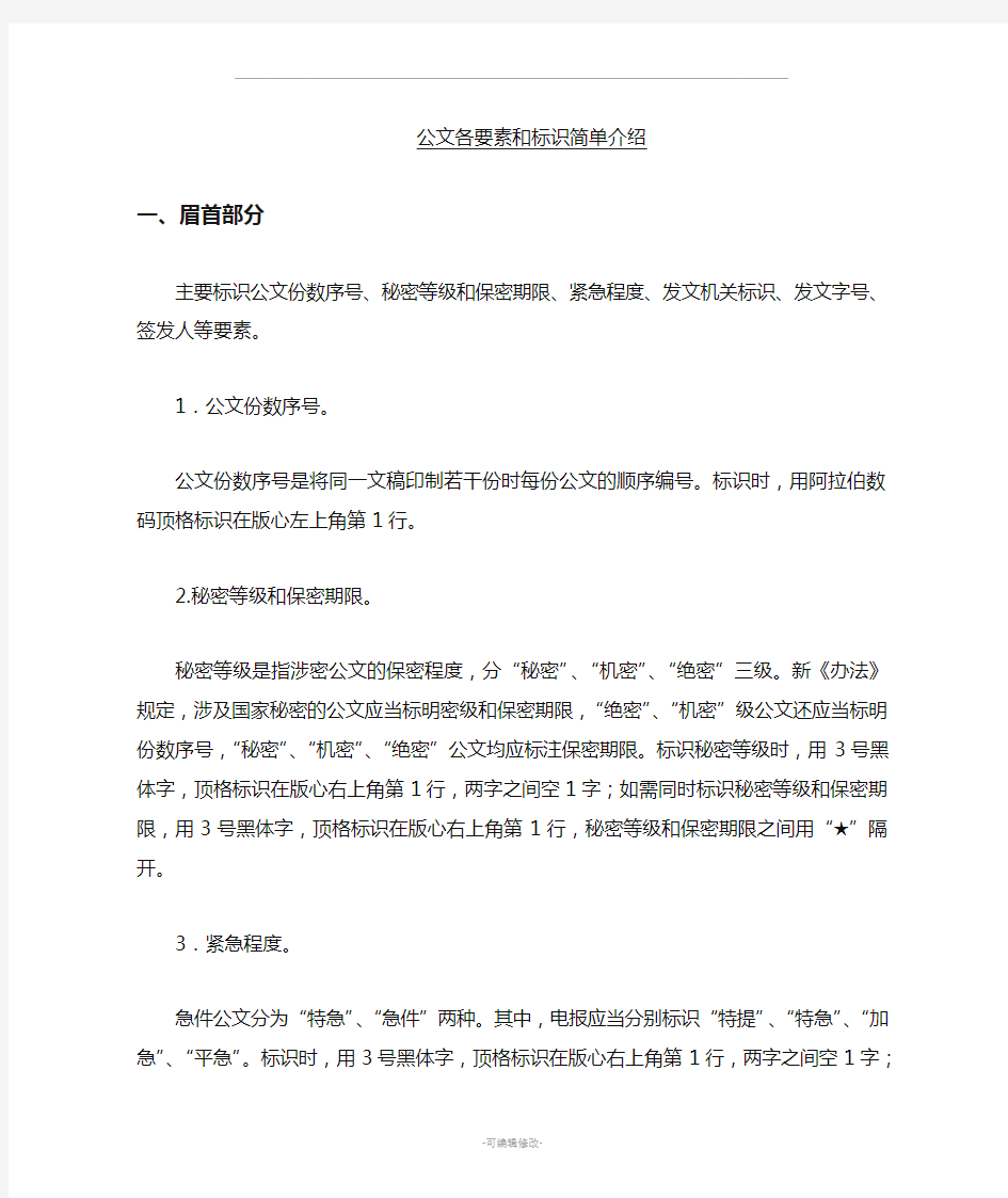 公文格式和标识简单介绍