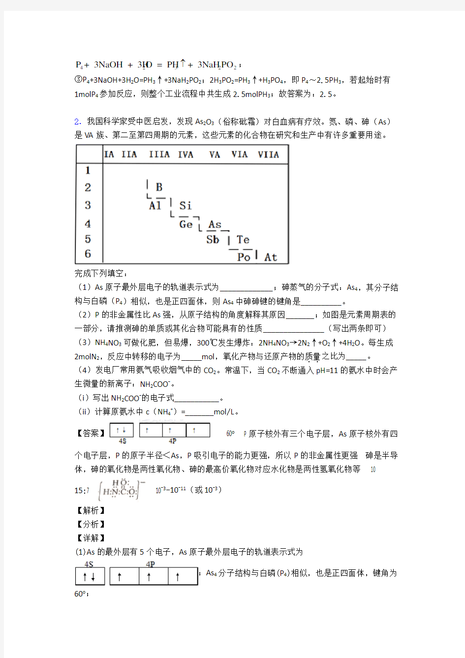 高考化学原子结构与元素周期表综合经典题含答案