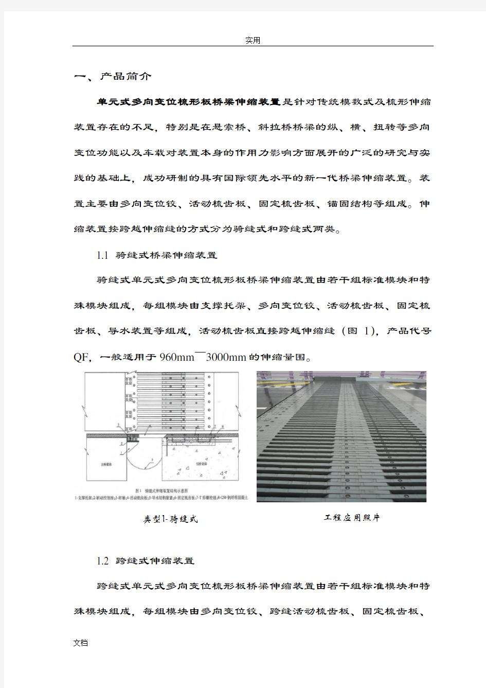 160型梳齿板式伸缩缝安装施工方案设计_图文