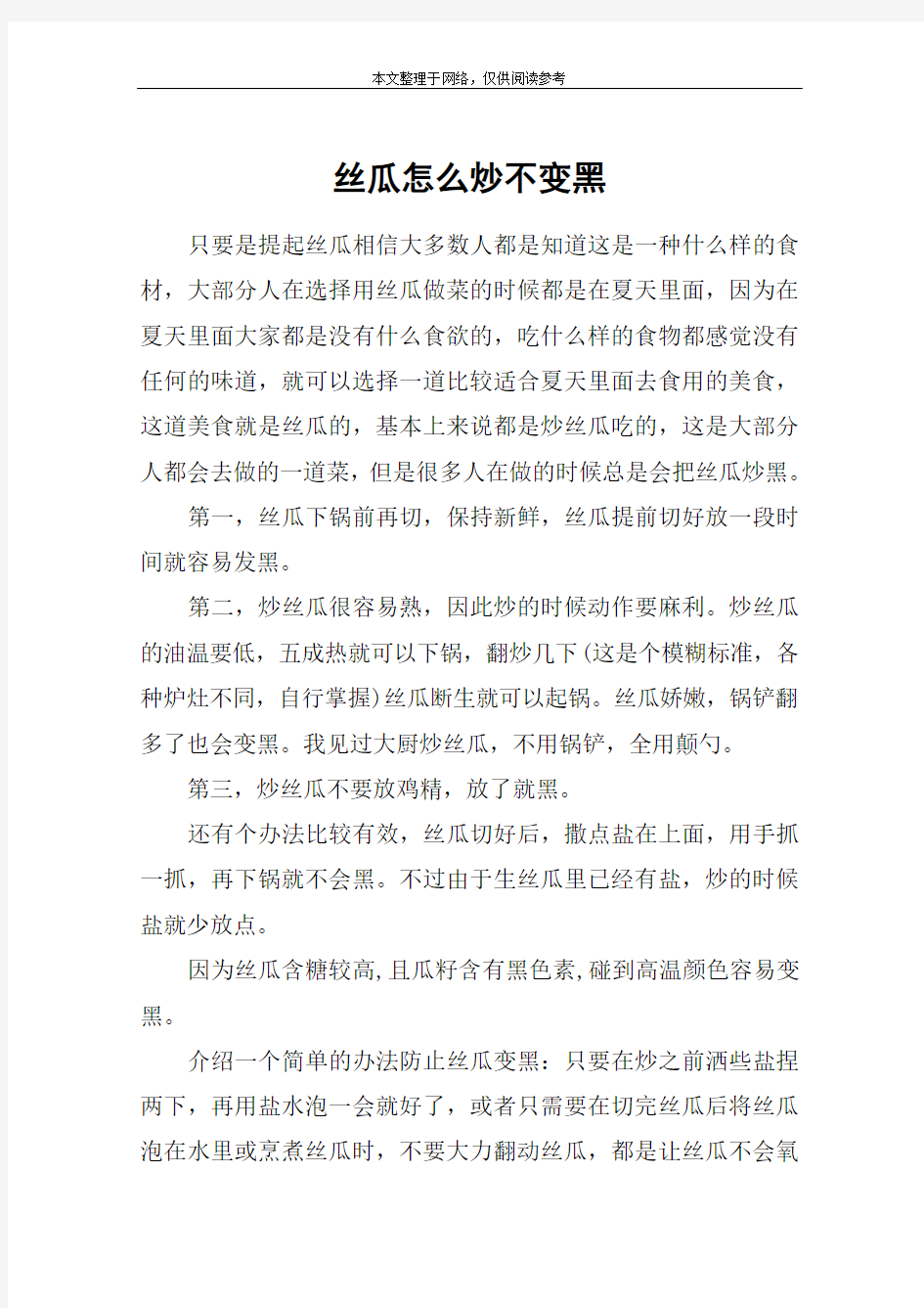 丝瓜怎么炒不变黑