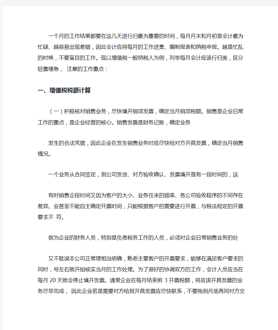 会计全套账务处理完整篇知识分享