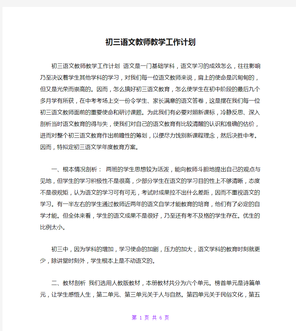 初三语文教师教学工作计划