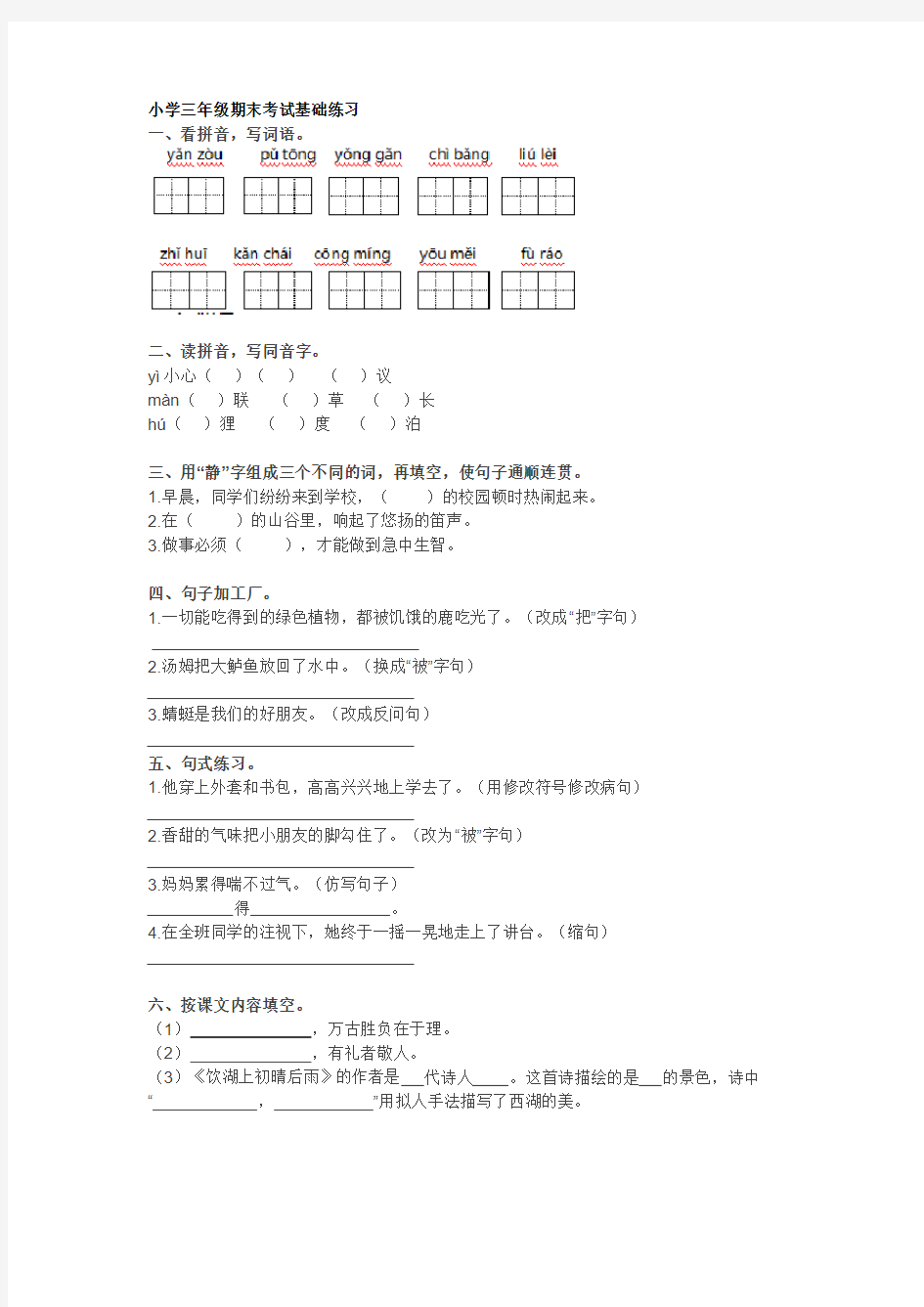 小学语文三年级期末考试练习带答案