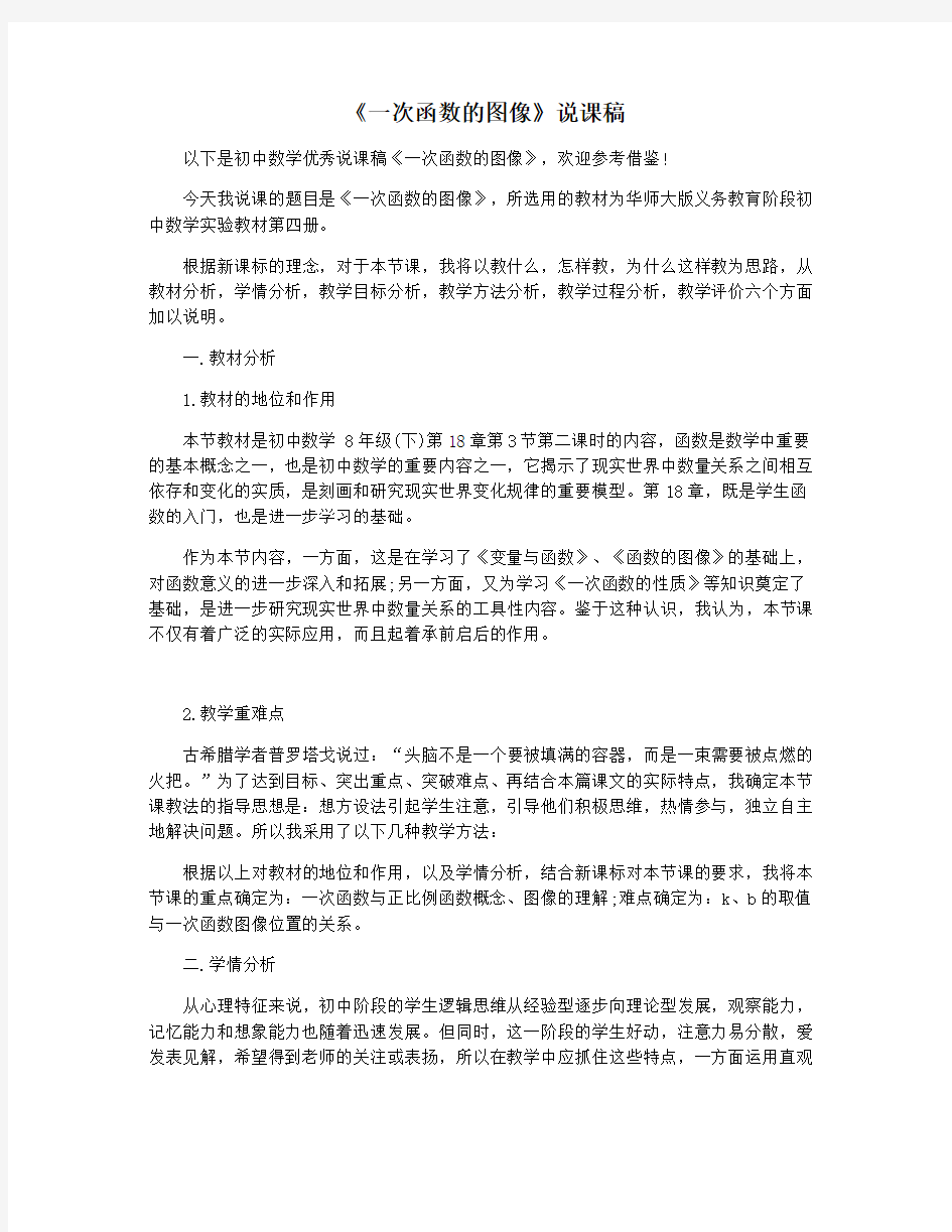 《一次函数的图像》说课稿