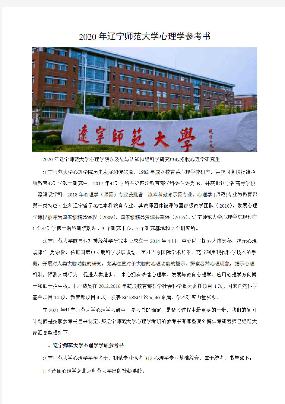 辽宁师范大学心理学考研参考书