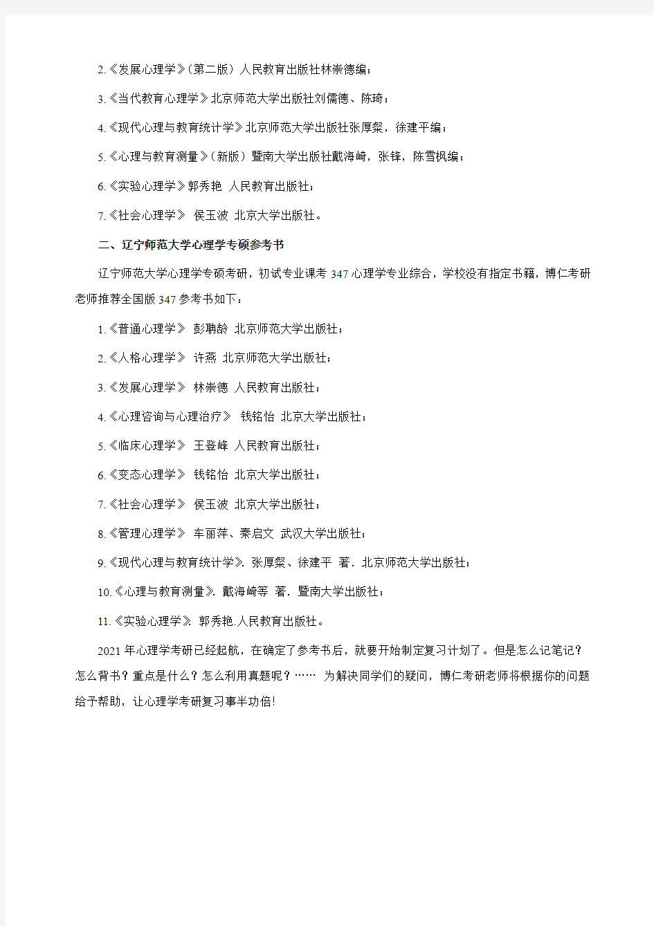 辽宁师范大学心理学考研参考书