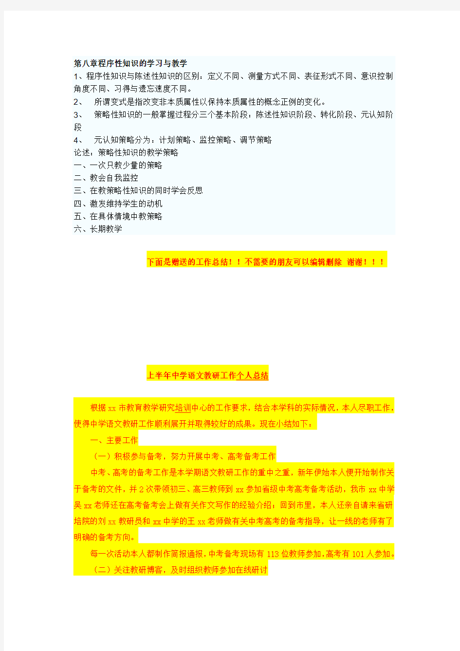 程序性知识的学习与教学