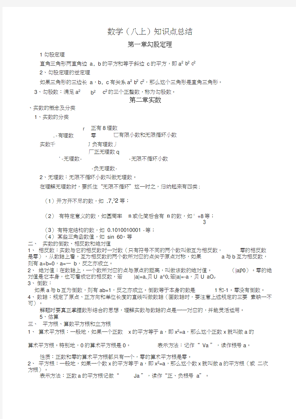 北师大版数学八年级(上)知识点