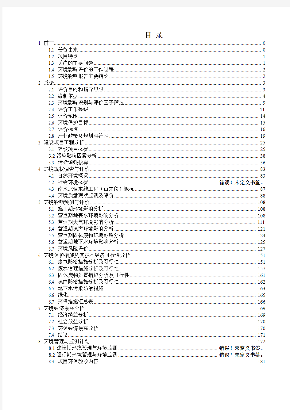 环境影响评价报告公示：年产5万吨高端铝型材项目环评报告word资料196页