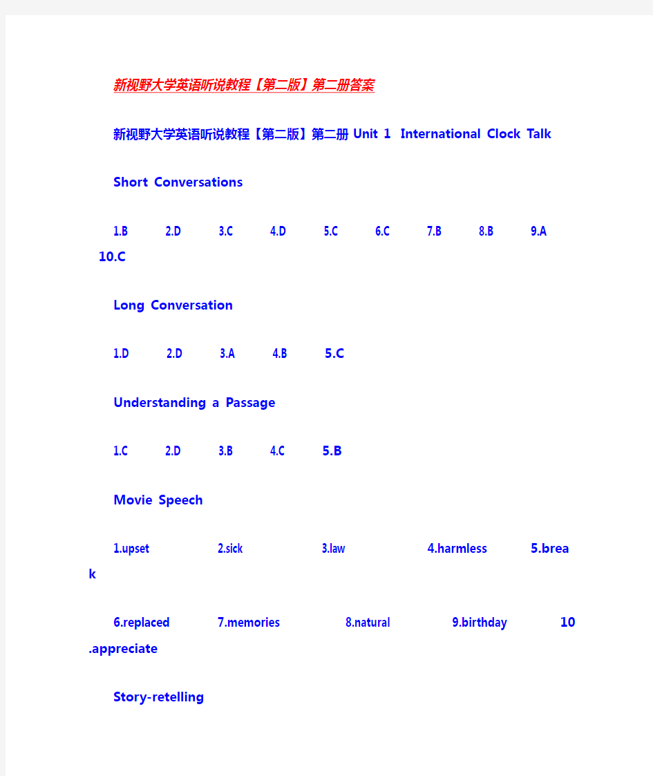 (完整版)新视野大学英语听说教程2(第二版)答案