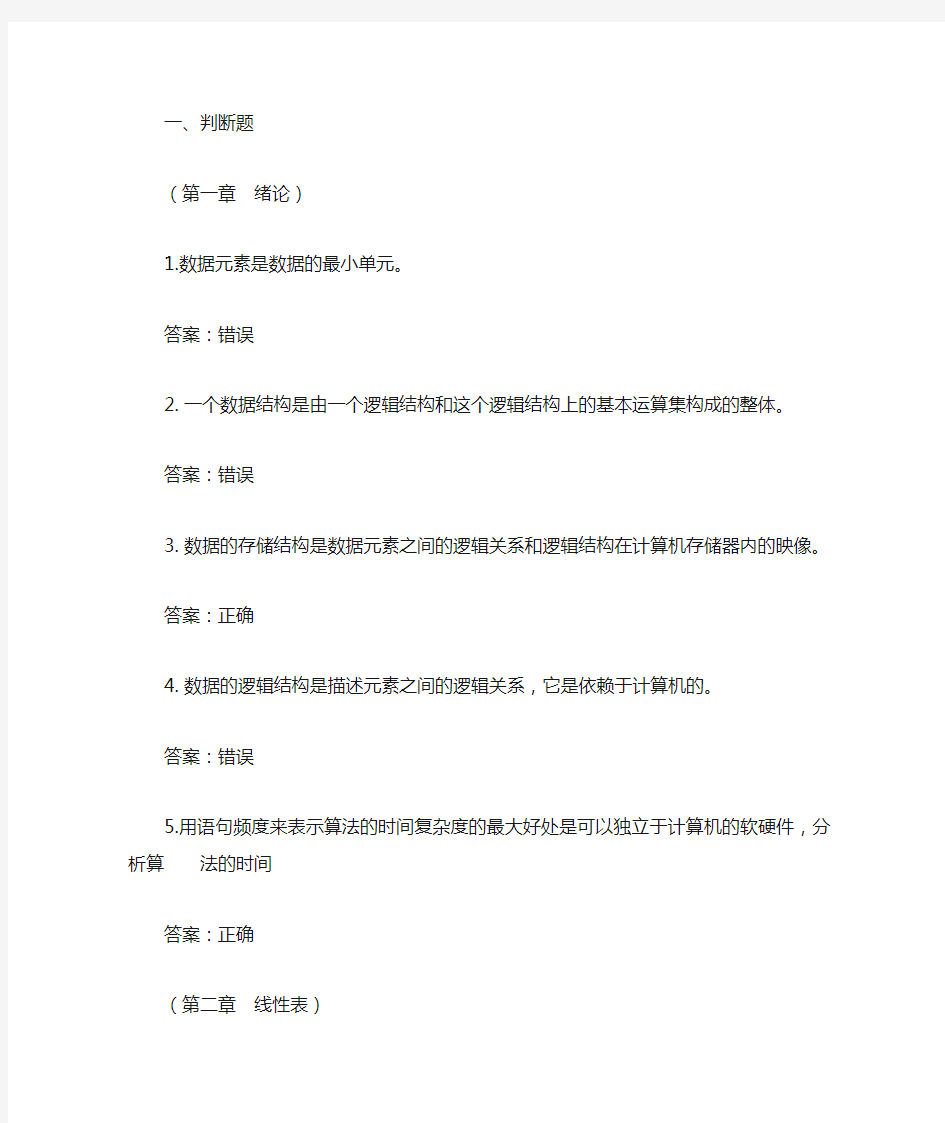 实用数据结构基础(第四版)课后习题