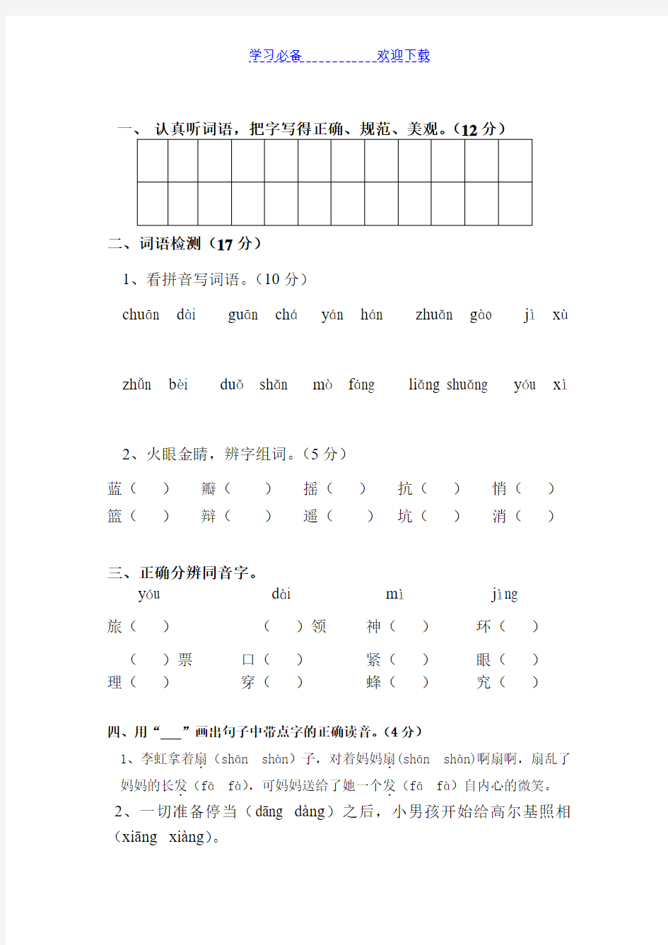 三年级语文上册期中试卷