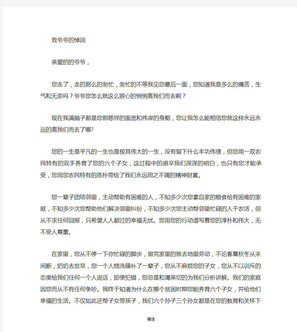 为爷爷致悼词