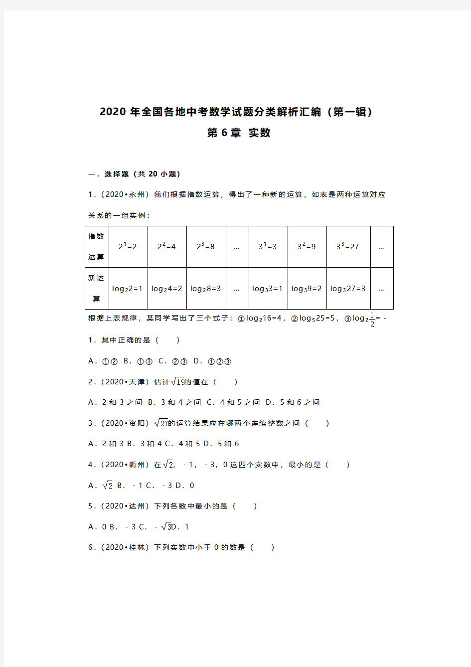 实数典型例题及答案,关于实数的中考题及答案