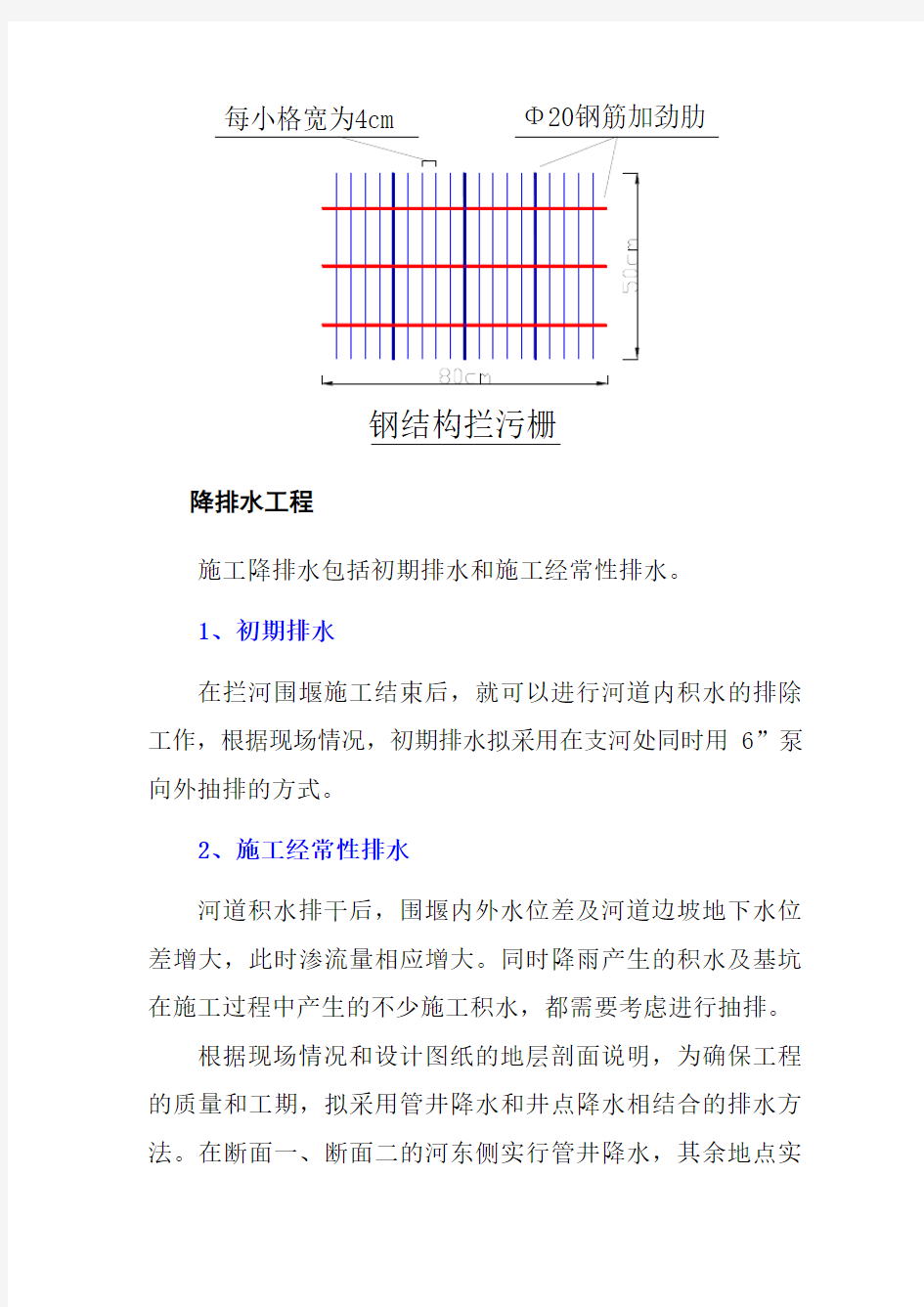 河道清淤及降排水工程施工方案