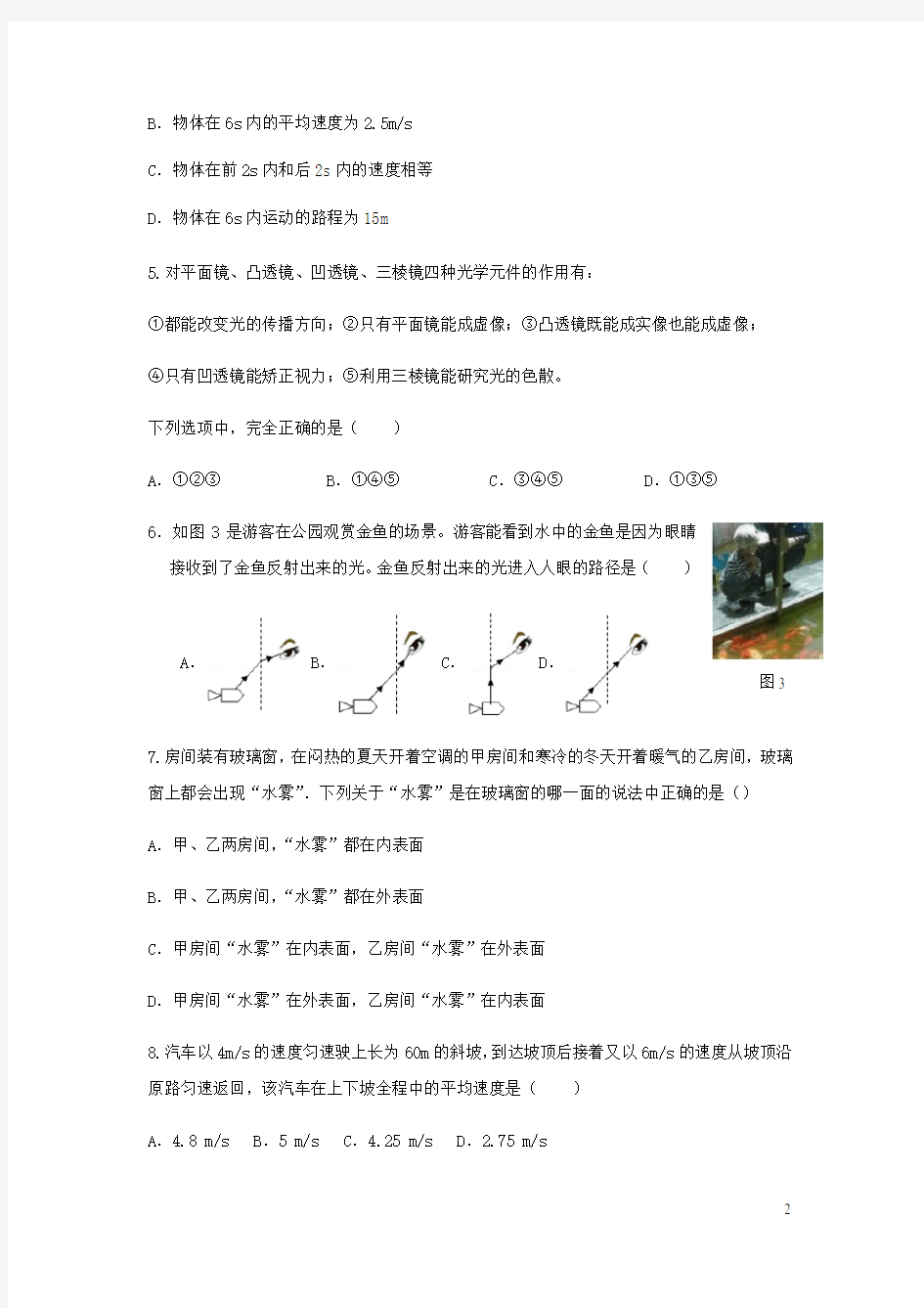 山东省德州市德城区2020_2021学年八年级物理上学期期末试卷试题