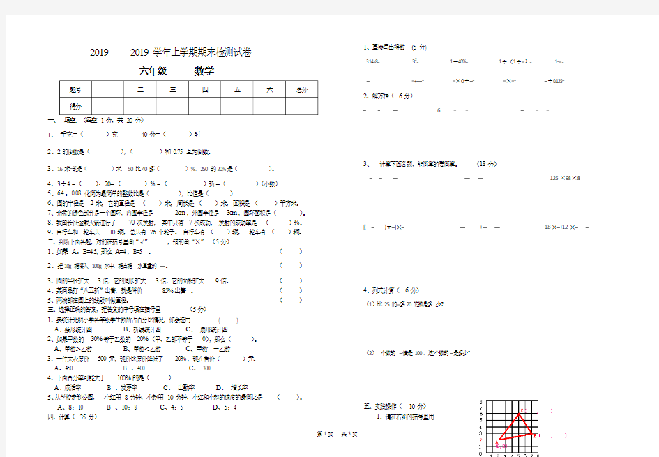 六年级上数学期末检测卷及答案