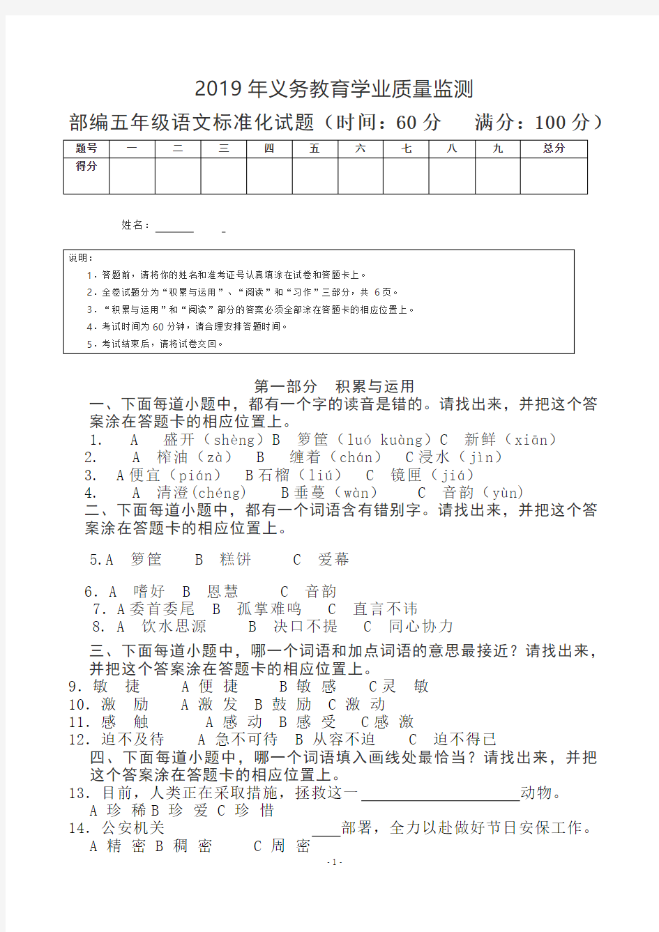 2019年义务教育学业质量监测