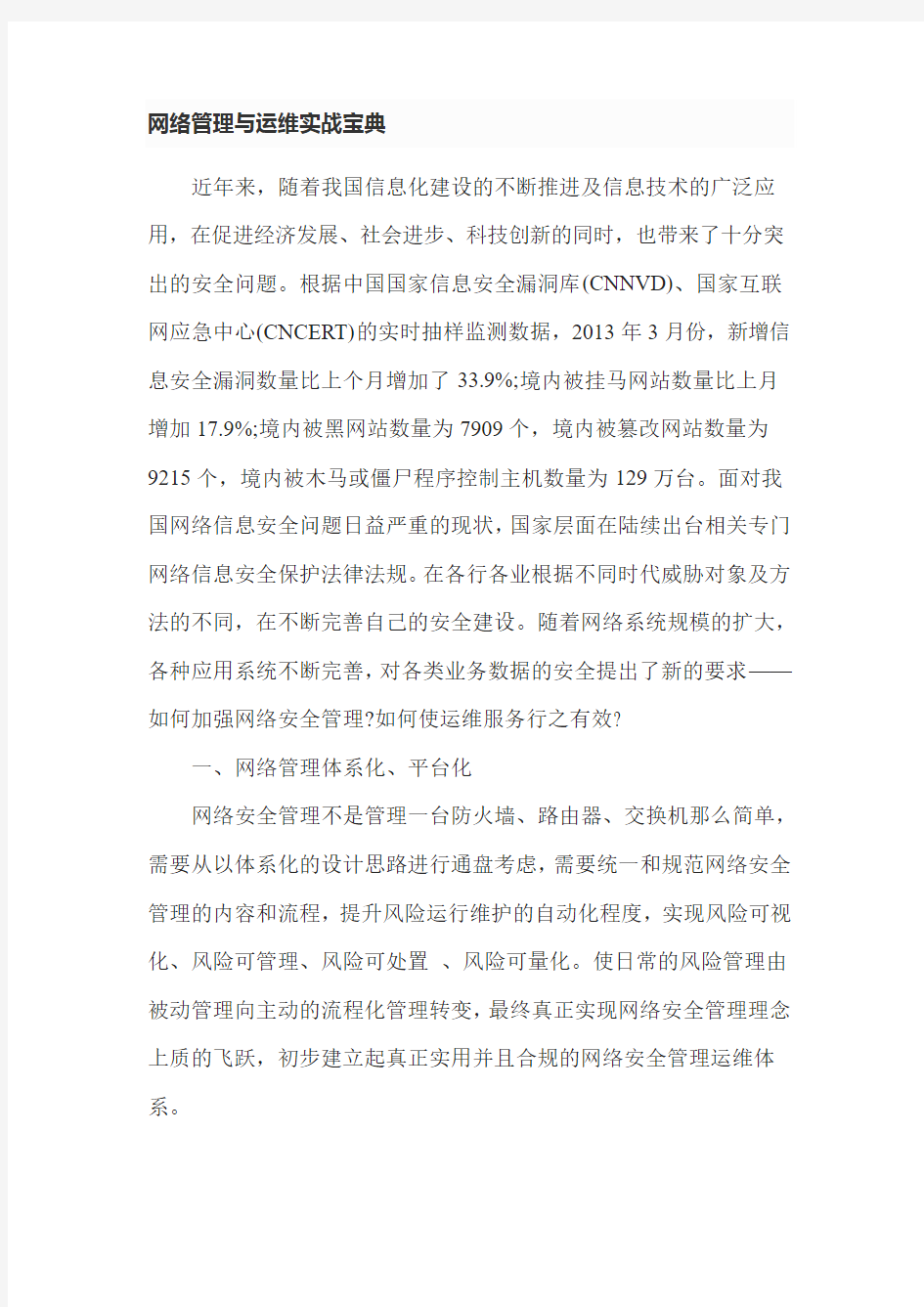 网络管理与运维实战宝典