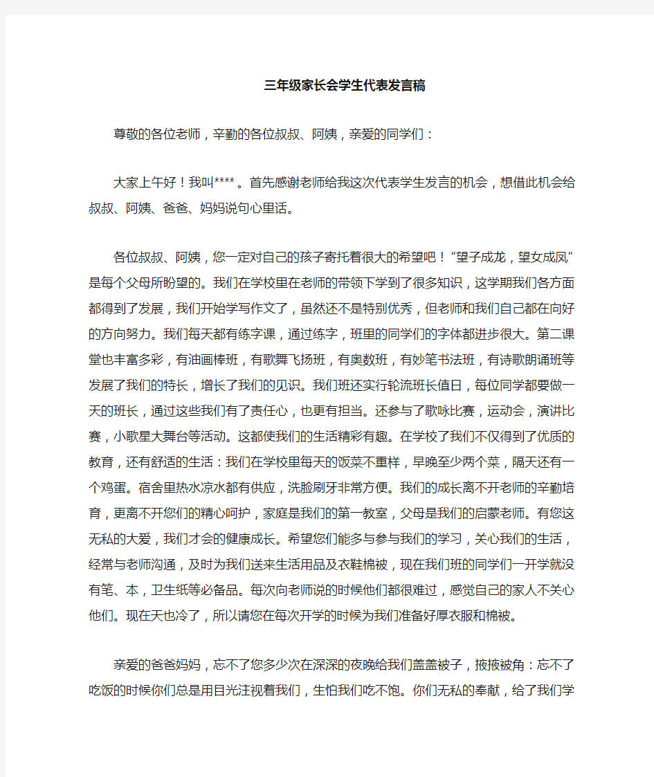 三年级学生代表发言稿-(1)