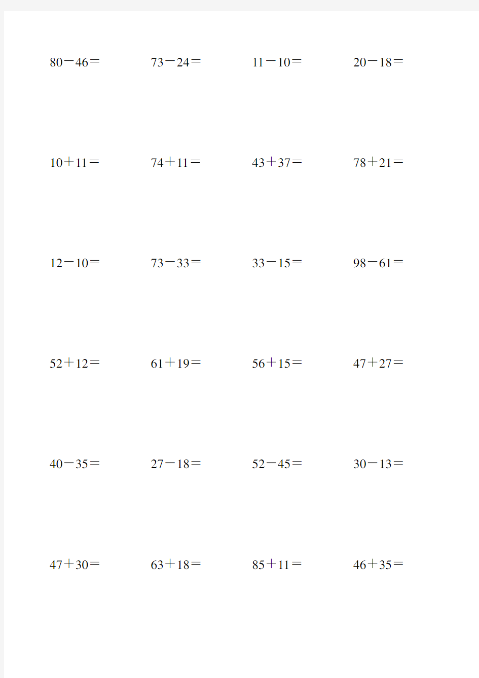 沪教版一年级数学下册两位数加减两位数竖式计算题33