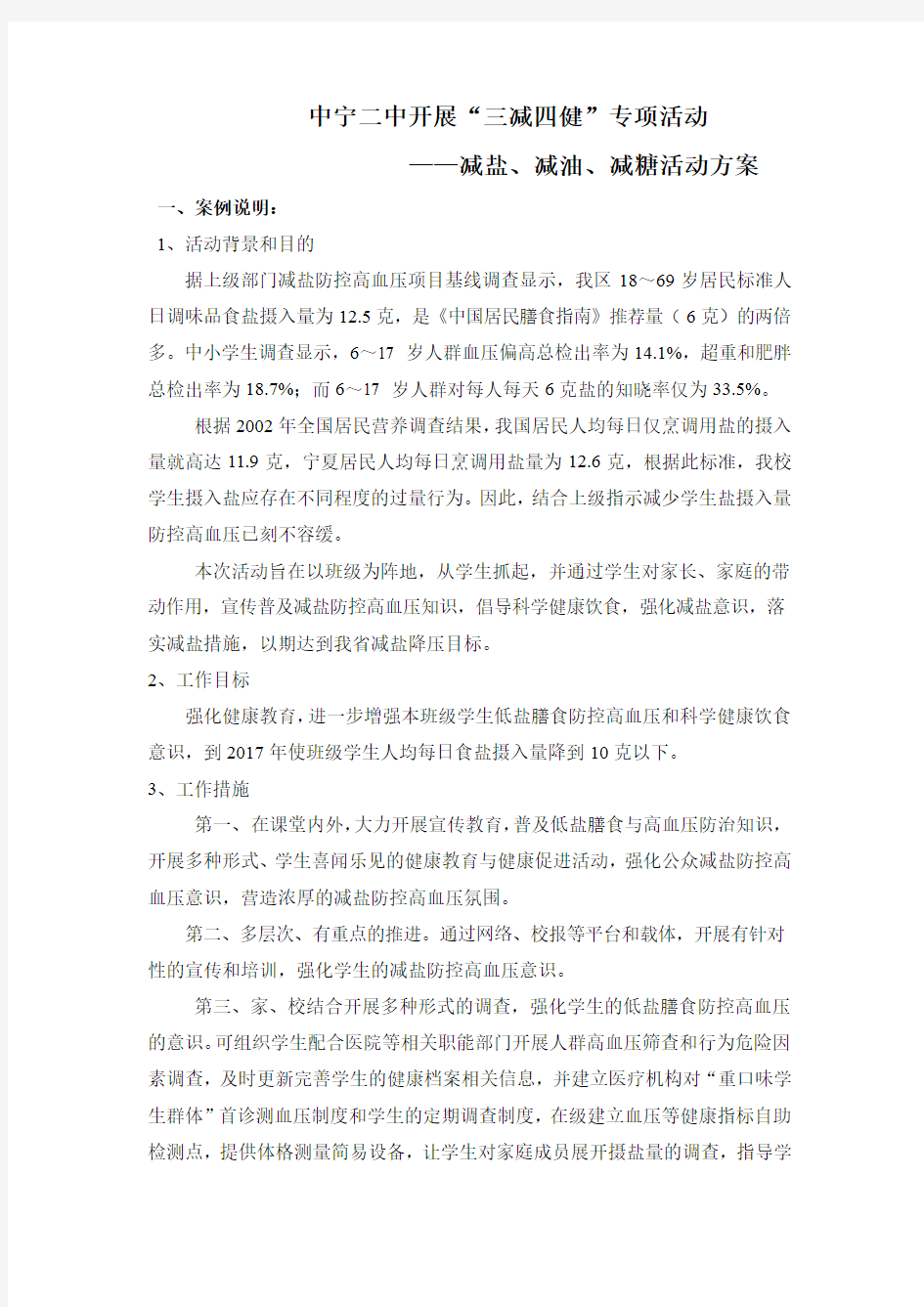 三减活动方案