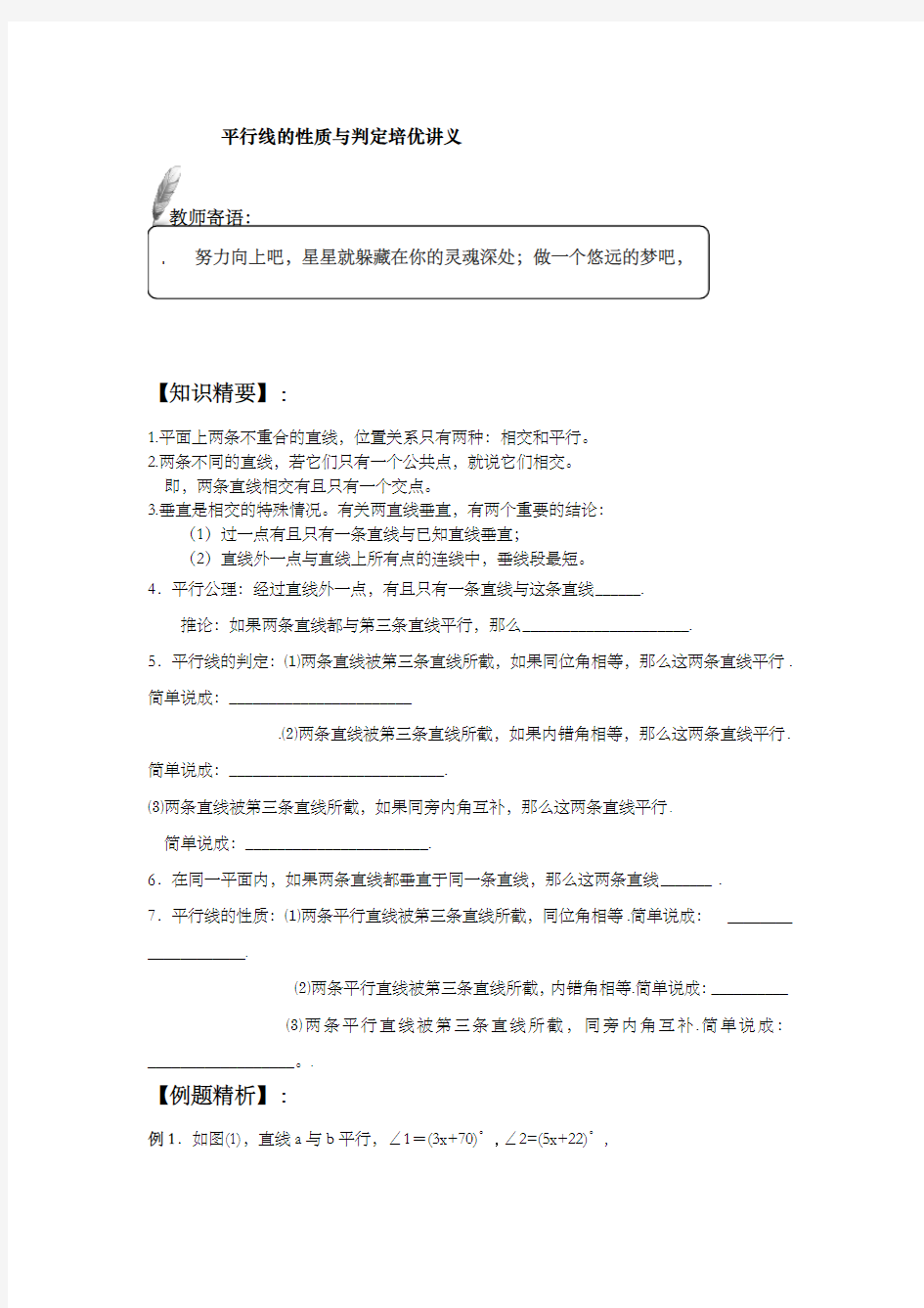 平行线的性质和判定培优讲义