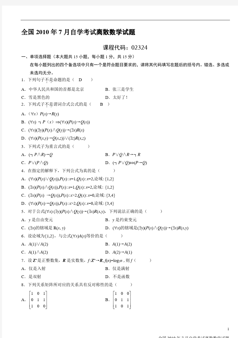 离散数学及答案