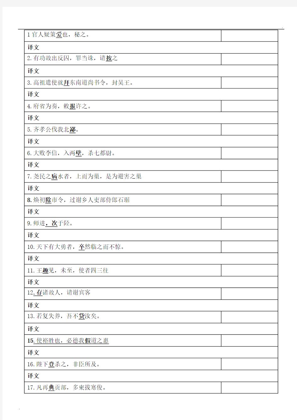 高考100个高频文言实词