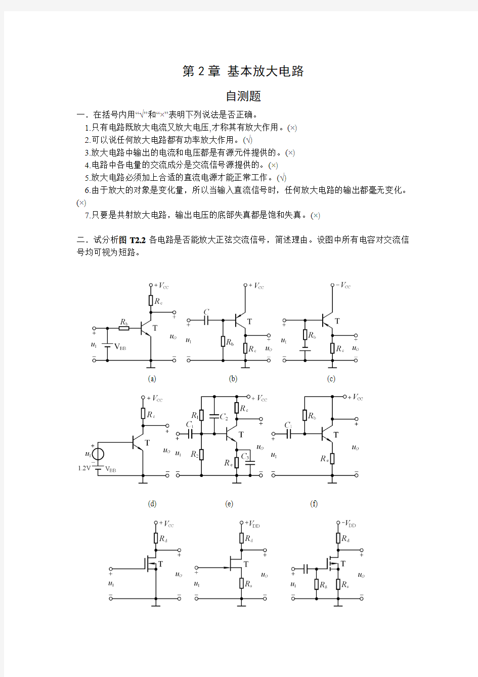 模电答案第二章(DOC)