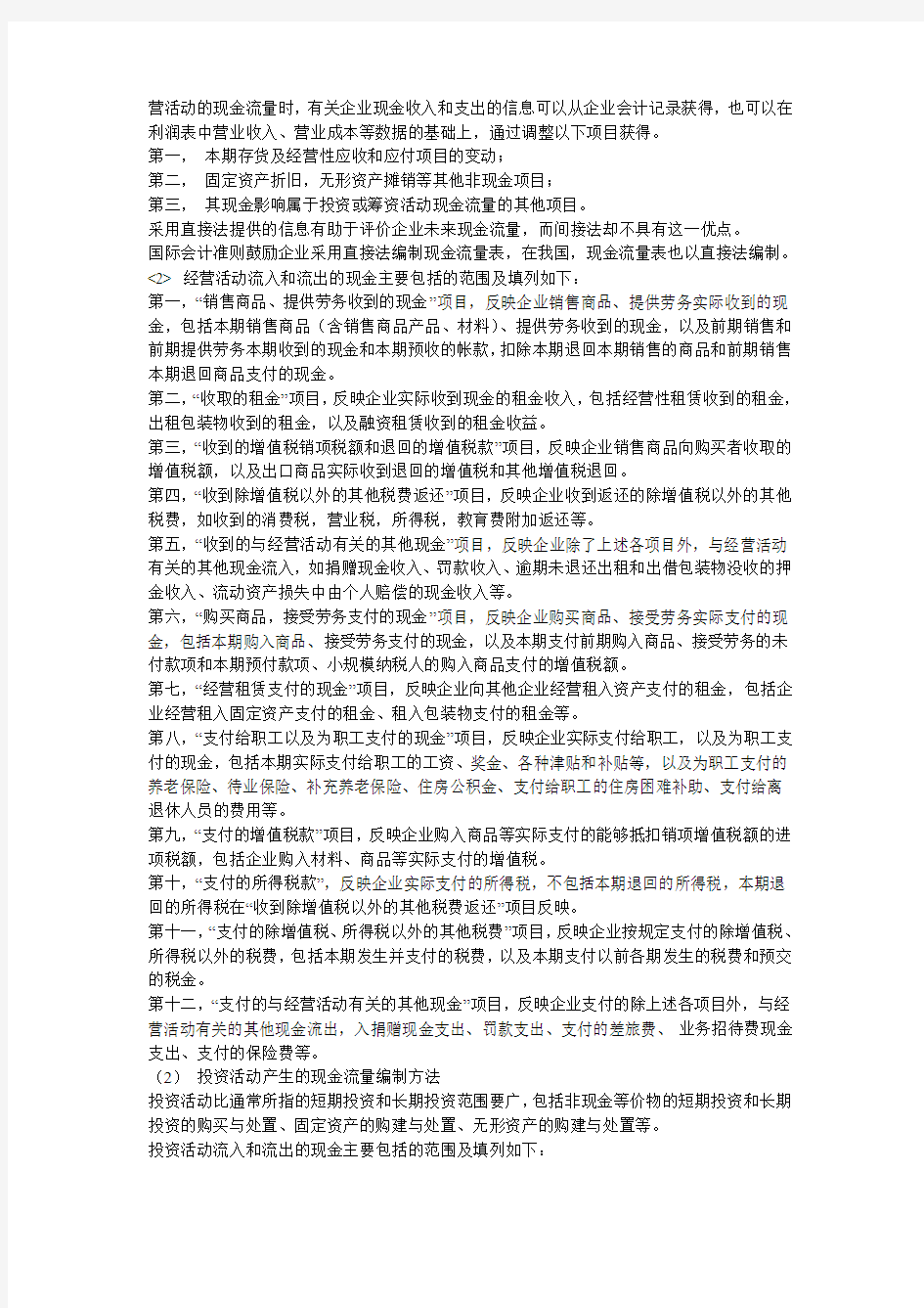 现金流量表编制方法