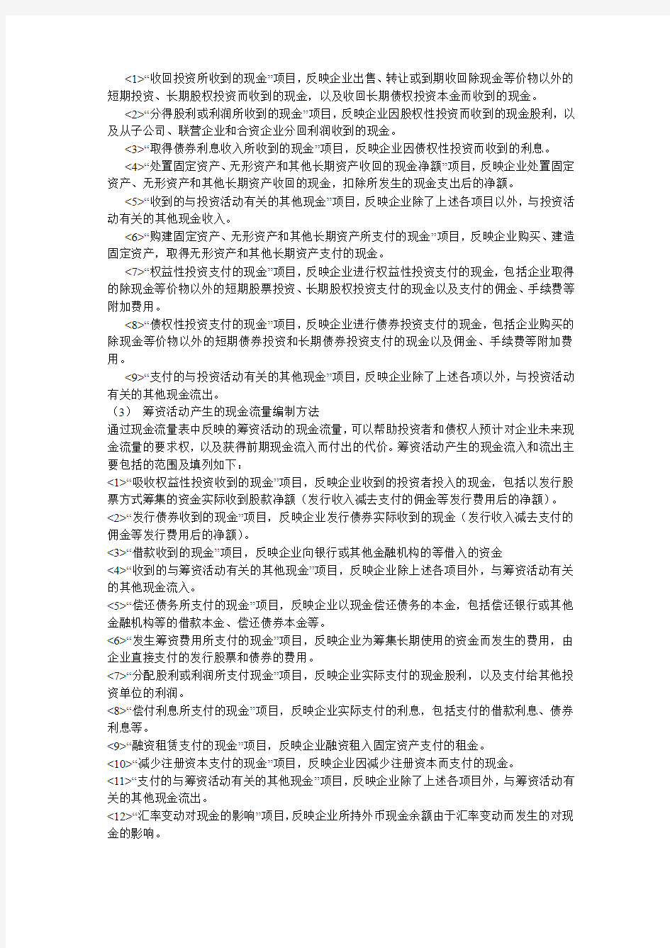 现金流量表编制方法