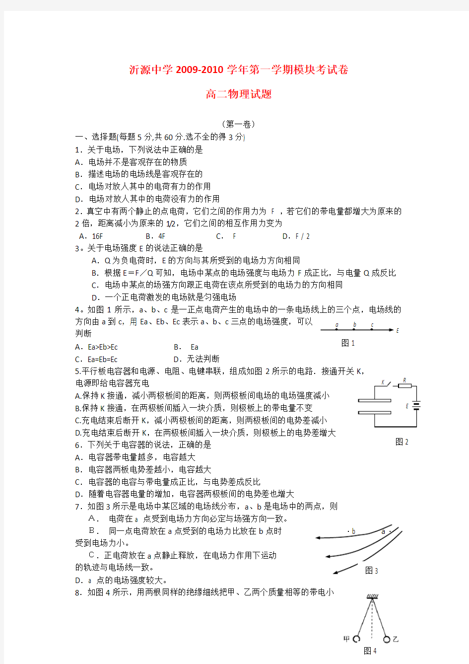 高二物理上学期期中考试试卷及答案