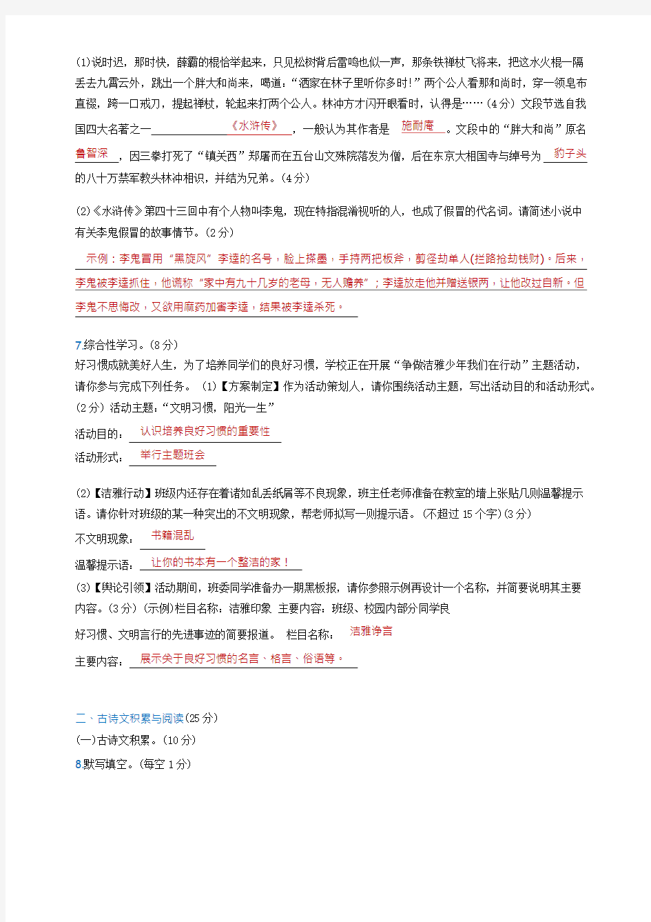 2019年秋重庆市巴蜀中学校九年级语文上册第二单元测试卷