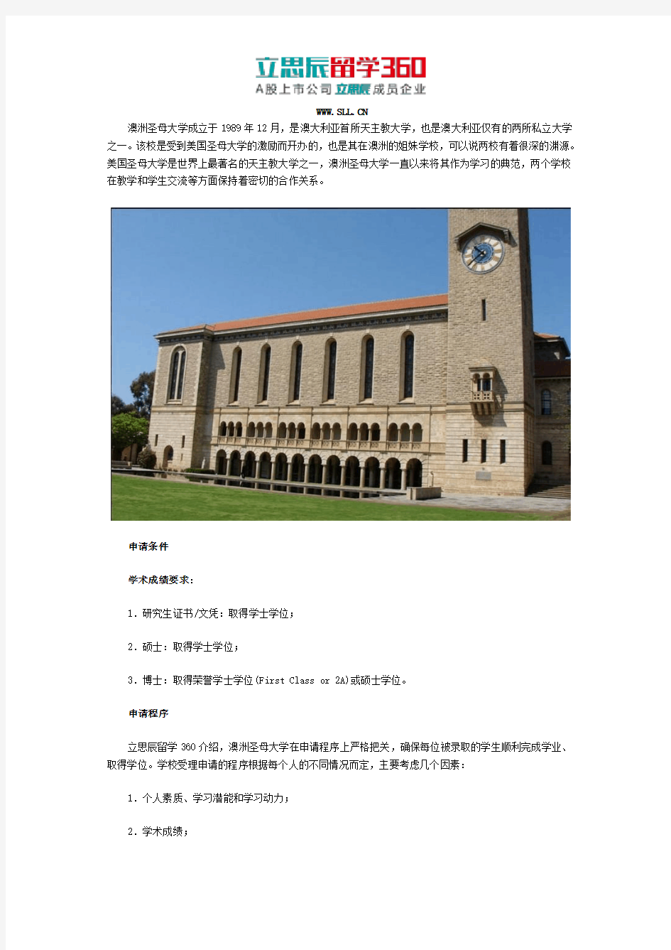 澳大利亚圣母大学申请