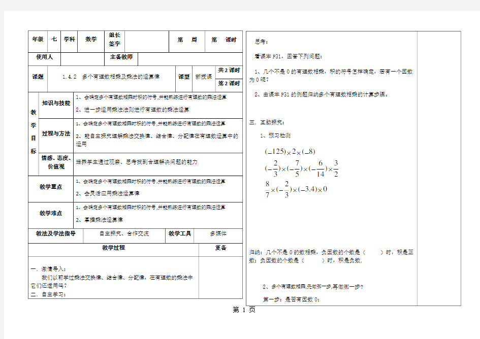 1.4.2  多个有理数相乘及乘法的运算律