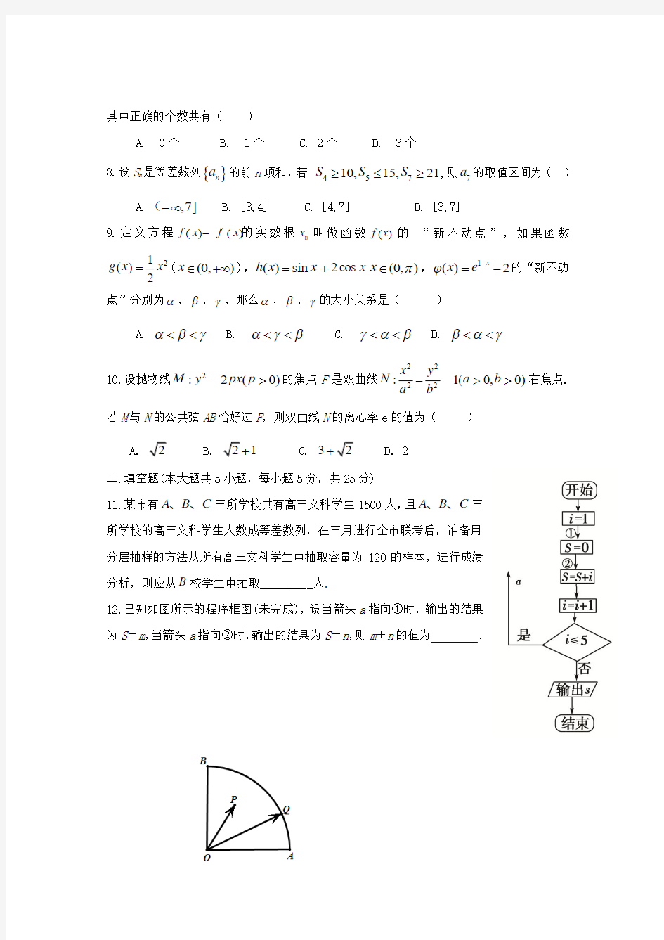 江西省八所重点高中2018届高考数学2月模拟联考试题_文 推荐
